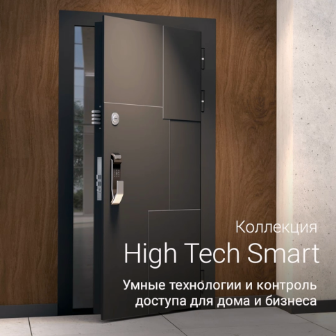 Коллекция High Tech Smart
