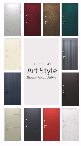 Коллекция дверей Art Style