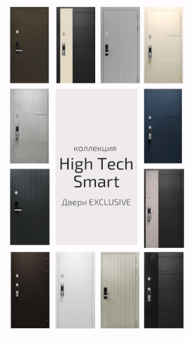 Коллекция дверей High Tech Smart